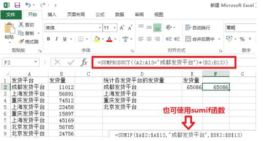 sumproduct函數的使用方法 sumproduct函數如何使用
